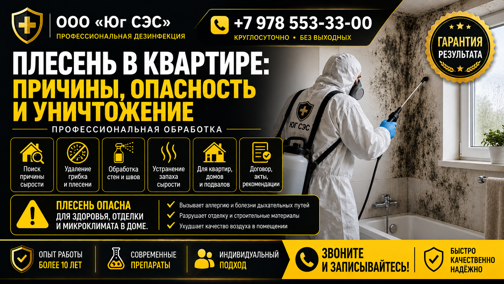 Плесень в квартире: причины, опасность и уничтожение | ООО «Юг СЭС»